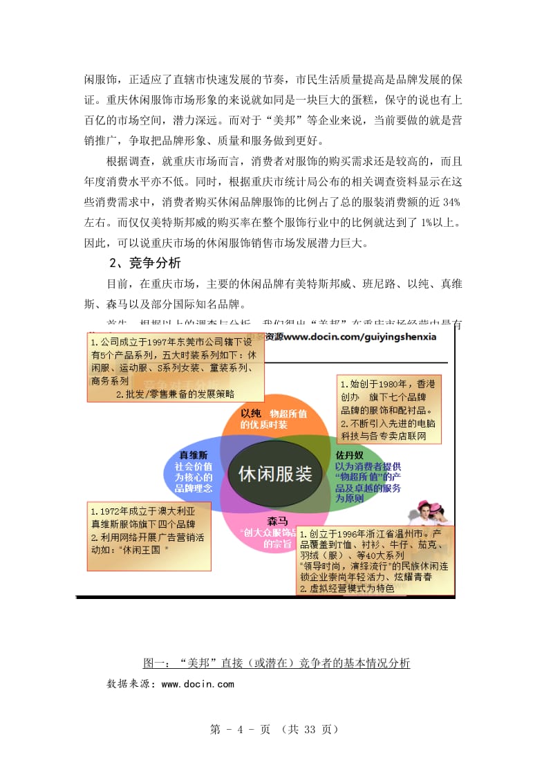 某品牌服飾重慶主城市場(chǎng)整合營(yíng)銷策劃方案 會(huì)議及展覽服務(wù)深度融合策略